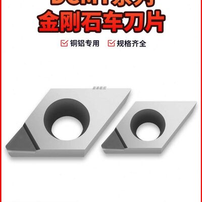 金刚石刀片钻石刀片DCMT070204/11T304 PCD宝石刀粒 超亮CBN