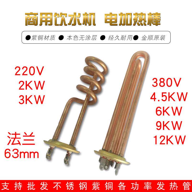 商用开水器电加热棒3KW校园直饮机发热管6千瓦螺旋电热丝紫铜