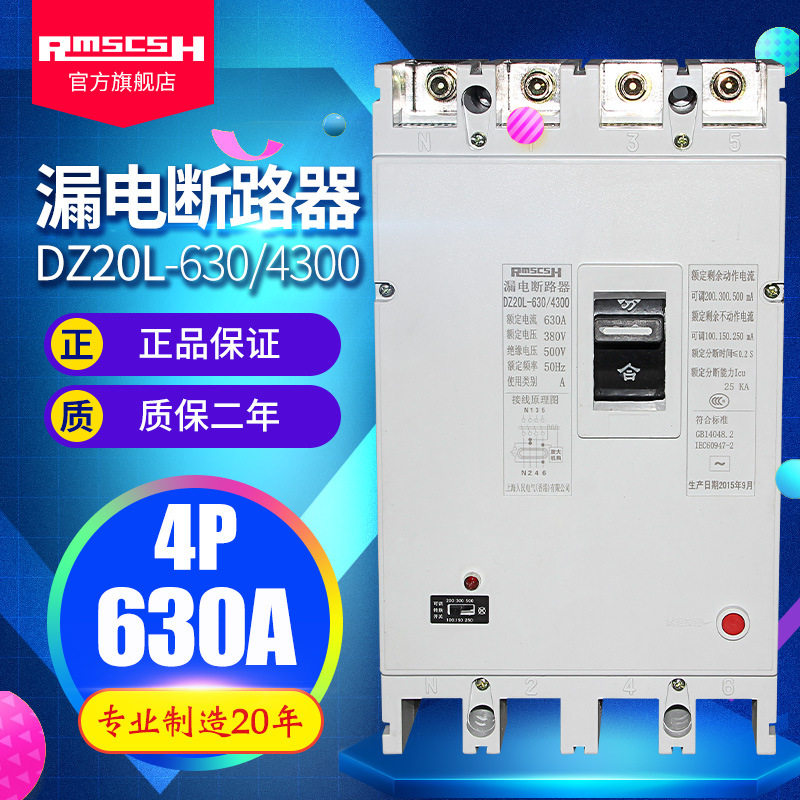 DZ20L-400/4300漏电断路器3N300保护器透明350A400漏保防漏电