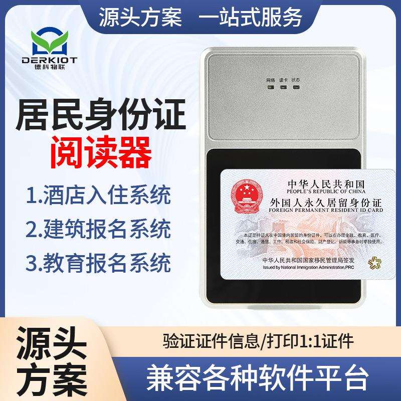 居民身份证阅读器中控登记实名制银行卡社保卡通用读卡器