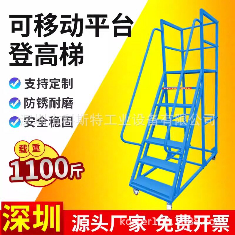 仓库登高车超市货架式上货登高梯库房理货取货可移动带轮平台梯子