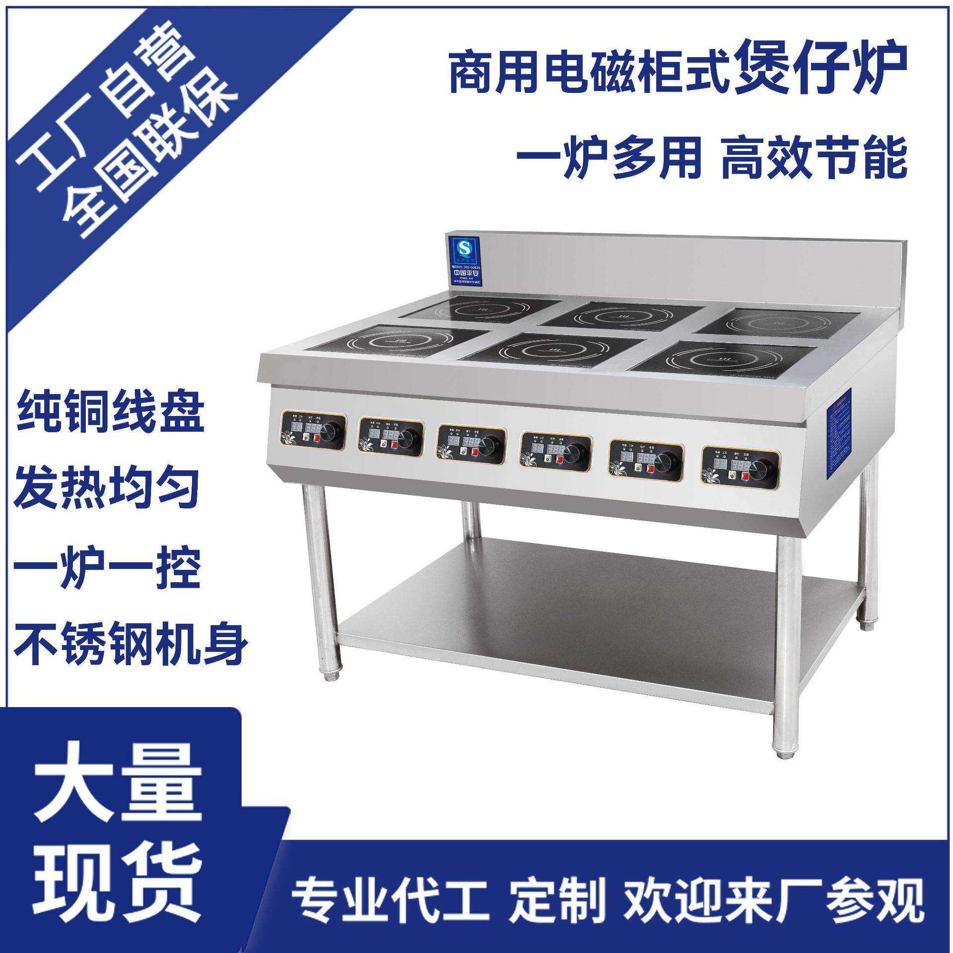 粤美磁商用电磁六头煲仔炉全自动智能厨具多功能6眼煲仔饭机煮面