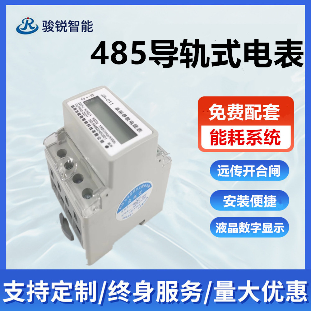 2P单项电表电子式电能表220V液晶数显485转内网,支持定时开关控制