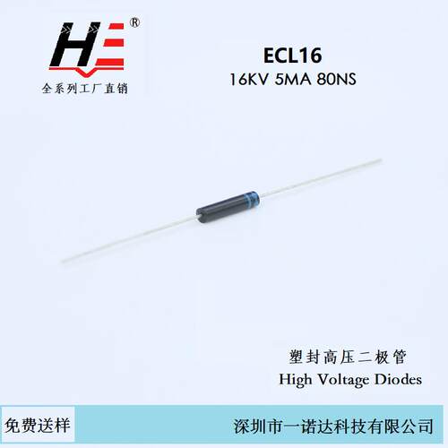 快恢复高压二极管 ECL16 16KV 5MA 80NS(2CL16/2CL75/2CL75A)