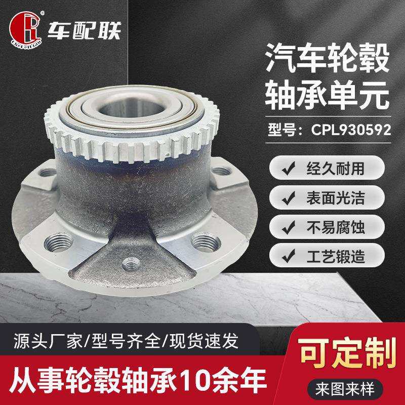 奇瑞E3/开瑞K50轮毂单元(后轮)J11-3301030/DACF30130
