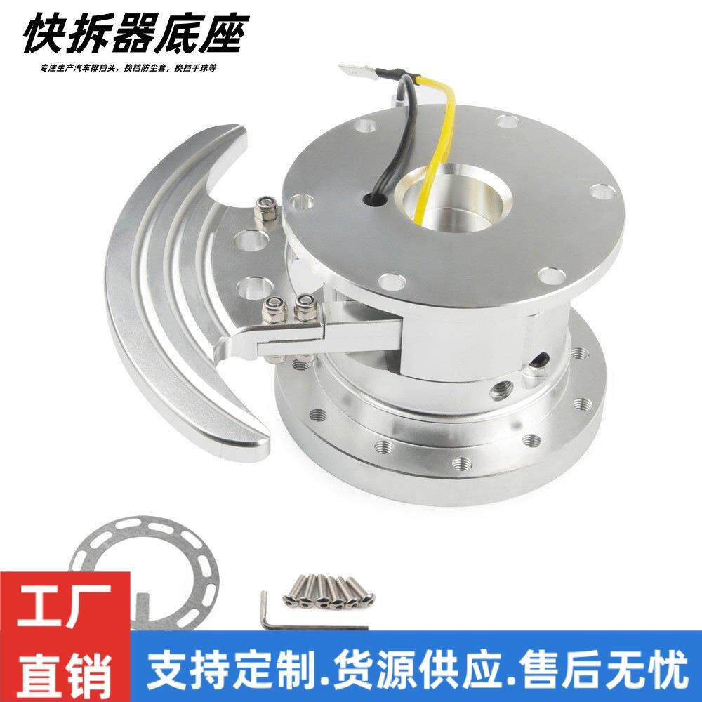 汽车改装方向盘底座 彩色方向盘快拆座 可翻转倾斜上掀快拆器底座