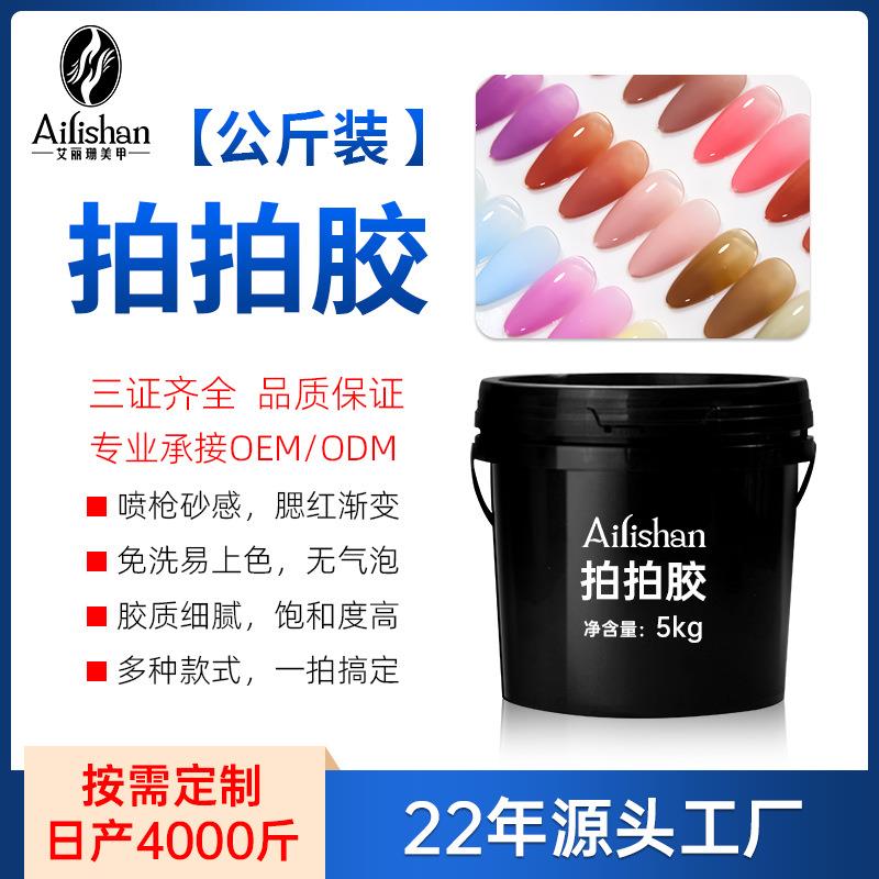 新款网红拍拍胶公斤装 裸色渐变甲油胶公斤装显白流行持久拍拍胶