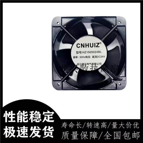 CNHUIZ直流HZ1505024BL 24V 50Hz15CM机箱机柜滚珠轴承散热风扇