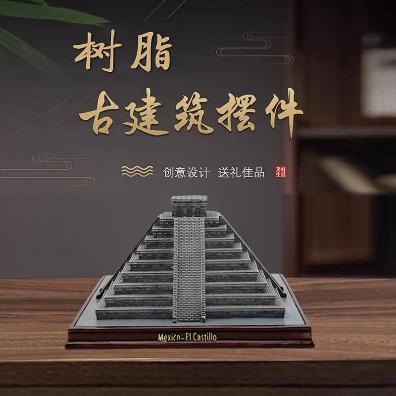 建筑模型装饰摆件玛雅金字塔欧式创意家居工艺品仿真小摆件纪念品