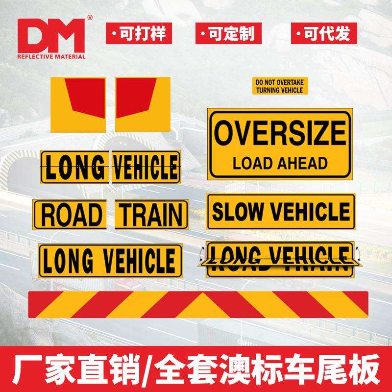 澳洲车辆尾部标志板矩形反光板警示标识货车斜纹反光贴挂车防撞