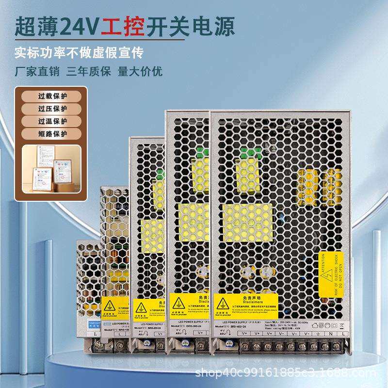 可做24/36V48V电压工控电源BRS-400W足功率灌胶防蚊虫超静音