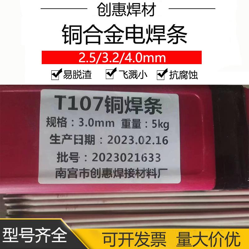 创惠焊材T107紫铜焊条焊接导电铜排铜制热交换器用铜及铜合金焊条