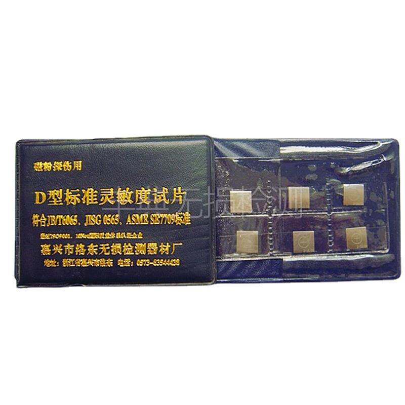 标准灵敏度试块A1型C型D型M1型嘉兴探伤设备磁粉悬磁液检测用试片