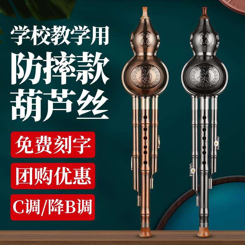 镀铜镀银葫芦丝乐器c调降b调成人专业演奏专业儿童专用初学小学生