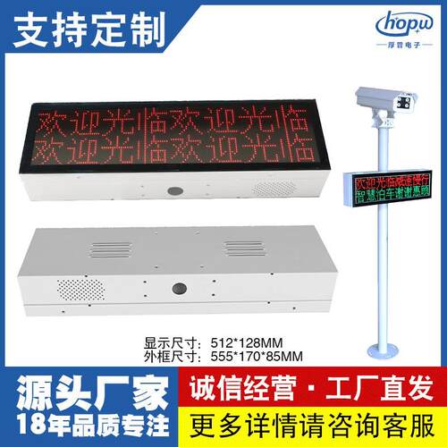 3.0户外2行8字车间鉴于报警呼叫屏窗口叫号广告车牌识别led显示屏