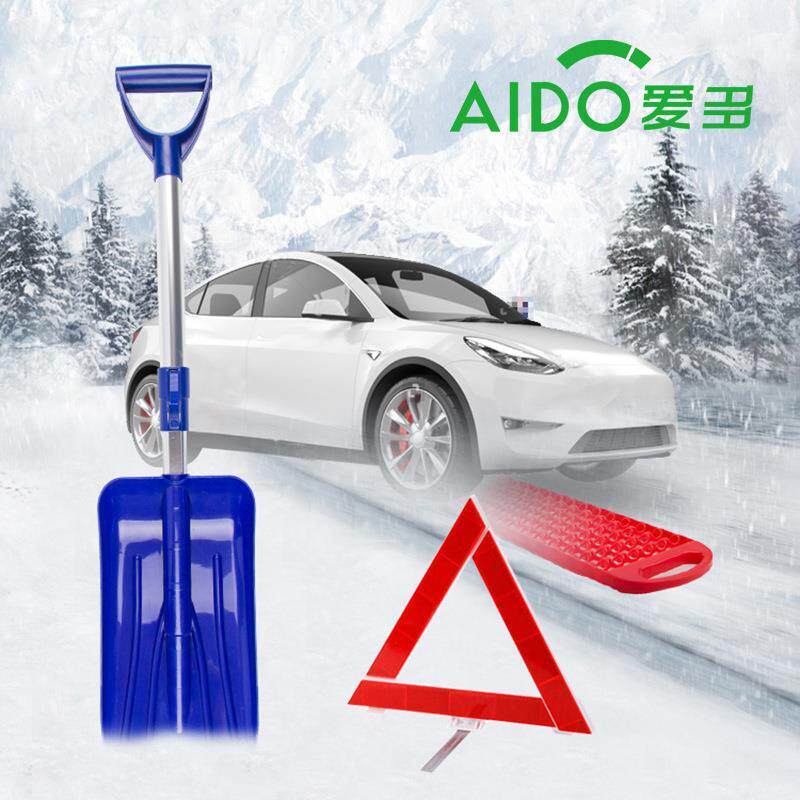 汽车应急套装雪锹车轮防滑板除雪铲警示三脚架车用应急套装