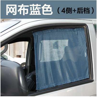 汽车窗帘遮阳帘 车窗帘 轨道网布车用防晒帘 专用4侧后档帘隔热帘