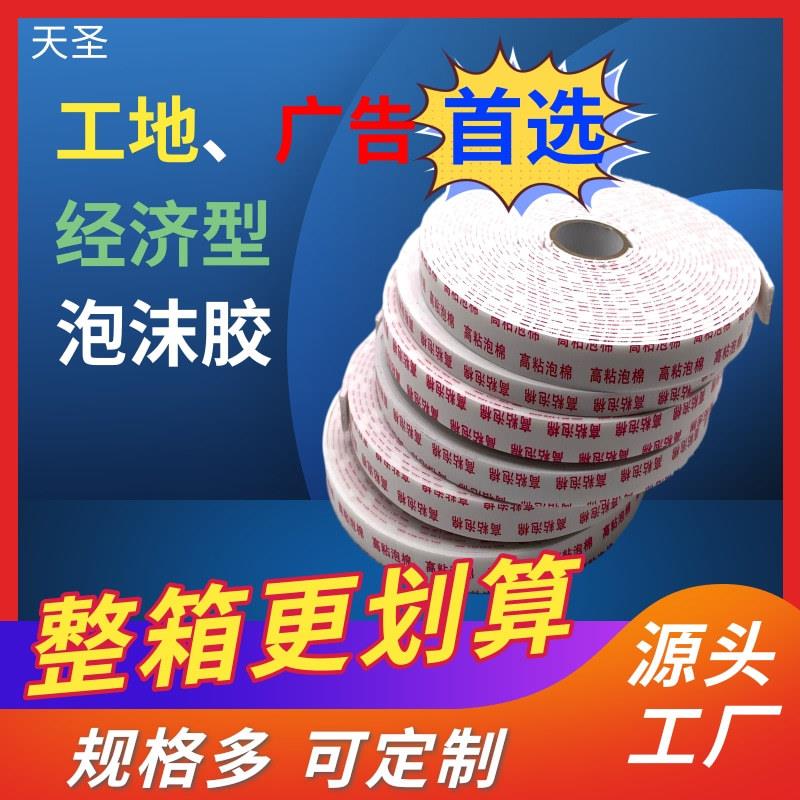 高粘泡沫棉双面海绵胶带广告办公用白色双面海绵泡沫胶