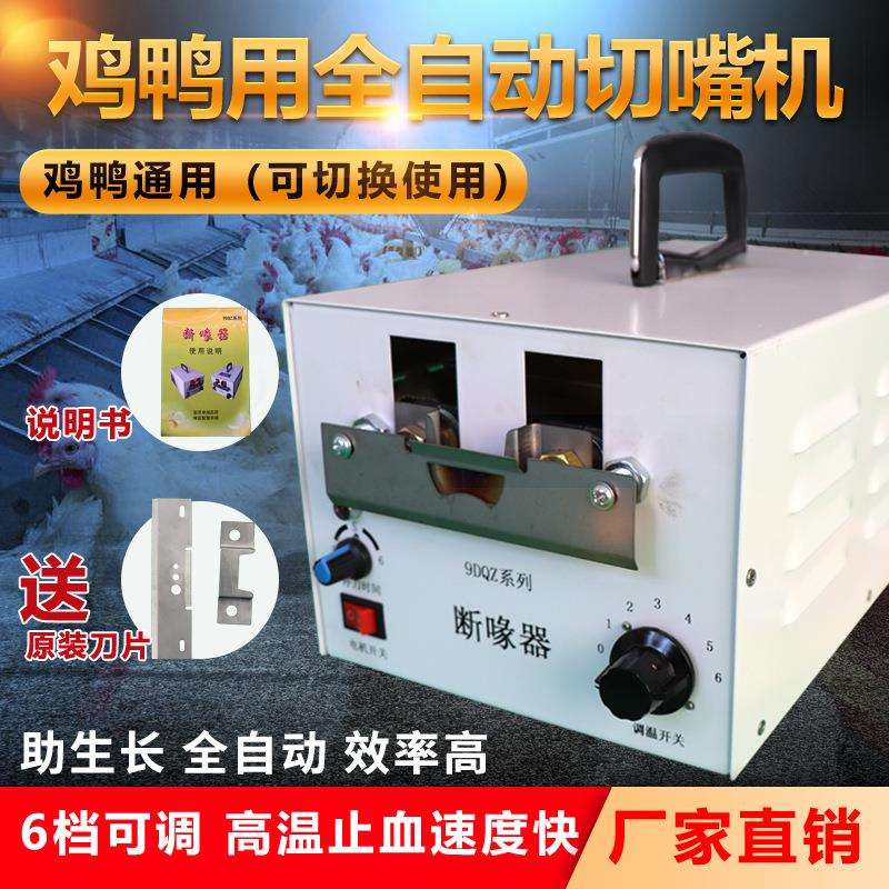 小鸡用断喙器家禽类养殖鸡鸭子切嘴机断嘴器畜牧剪嘴断喙神器