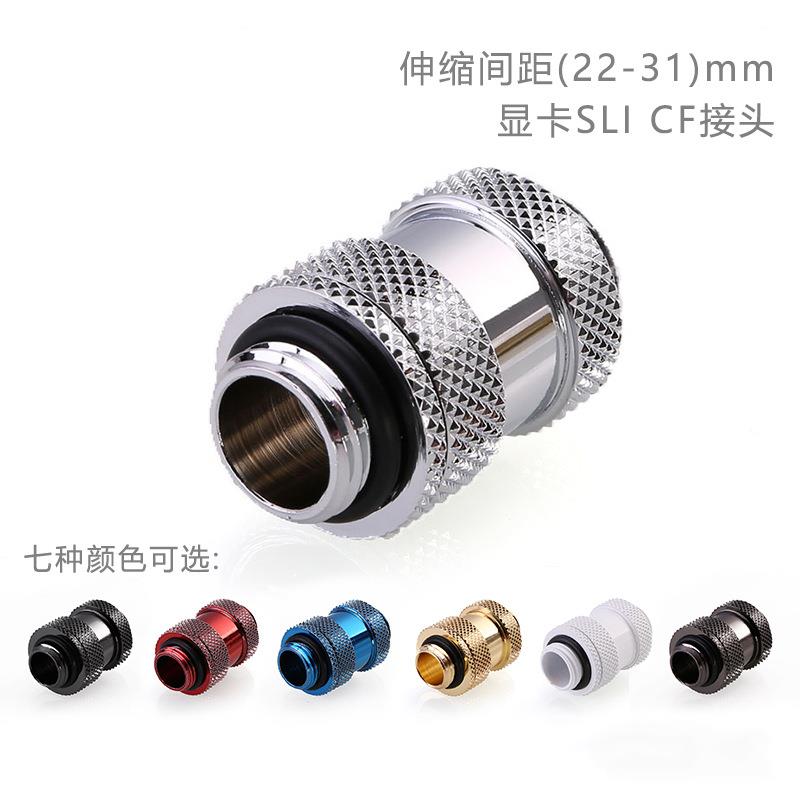 电脑水冷配件接头快拧 伸缩接头快拧 7色可选 规格齐全 厂家直销
