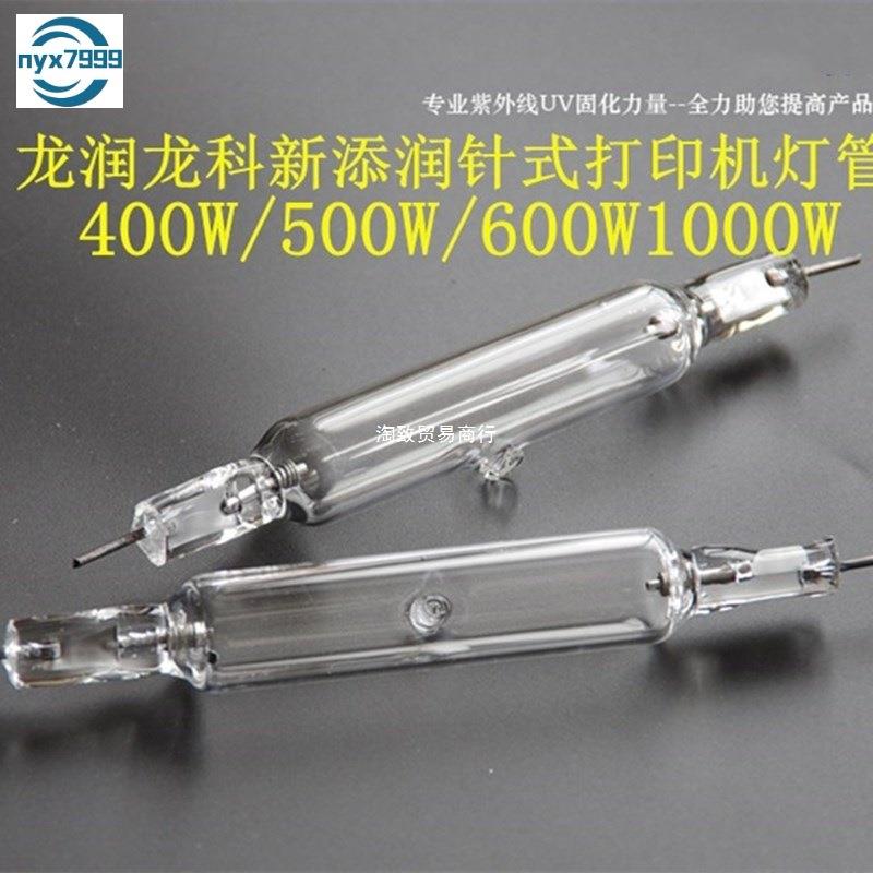 龙润145mm针式紫外线uv油墨固化灯管 高压汞灯平板打印机uv灯