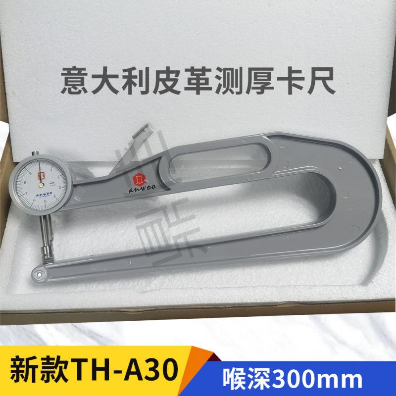 新款意大利皮革厚度计 测厚卡尺 大跨度测厚仪 皮料测厚度 300mm