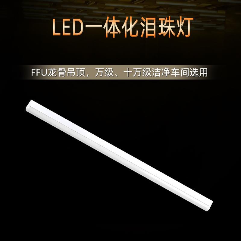 贴片led泪珠灯/抗uv龙骨灯led泪滴灯户外灯管乳白三防灯日光灯
