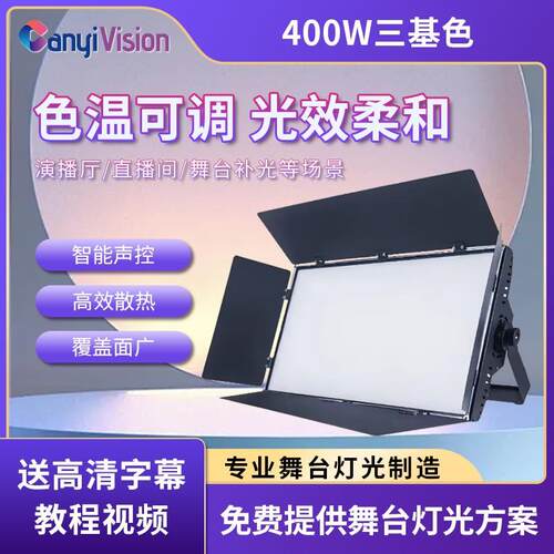 高显指LED三基色面光灯舞台平板补光灯会议演播室直播照明柔光灯