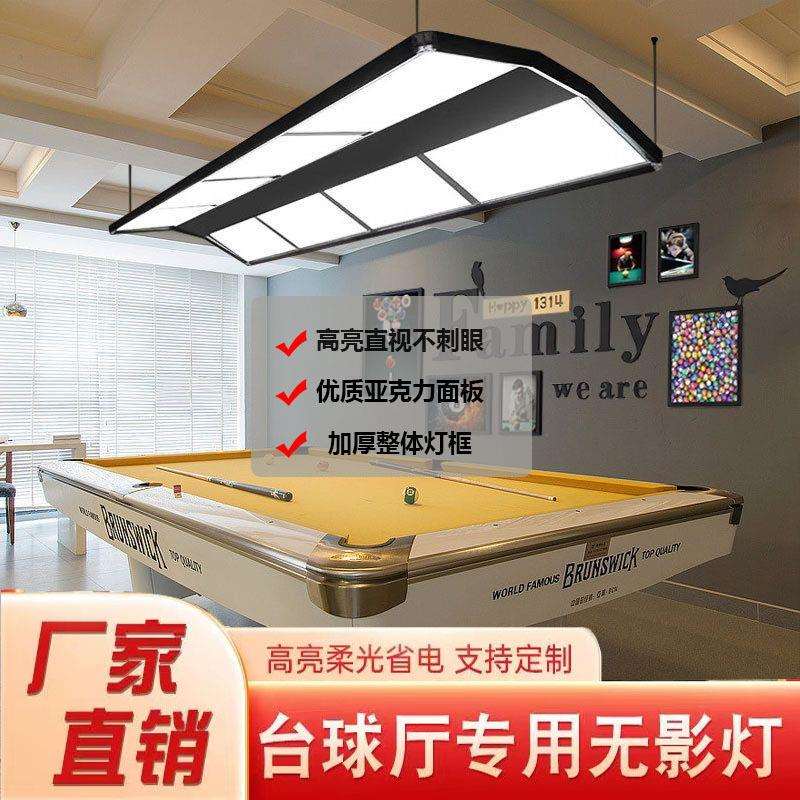 台球厅专用灯台球led无影灯灯桌球斯洛克专用吊灯台球灯