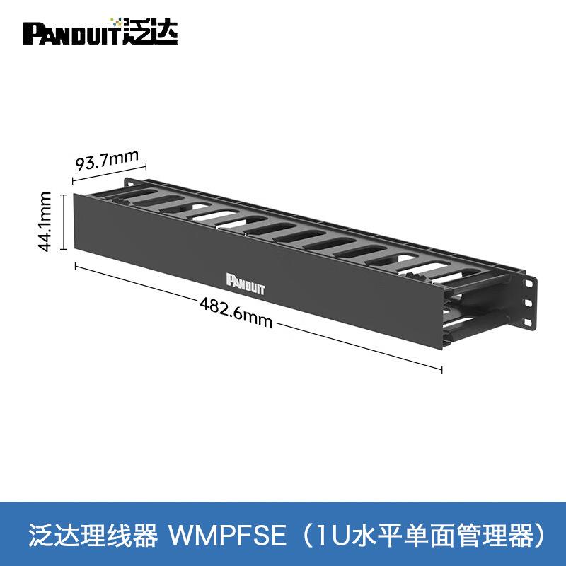 panduit泛达1U机架式理线器WMPFSE水平理线架超五类/六类理线器