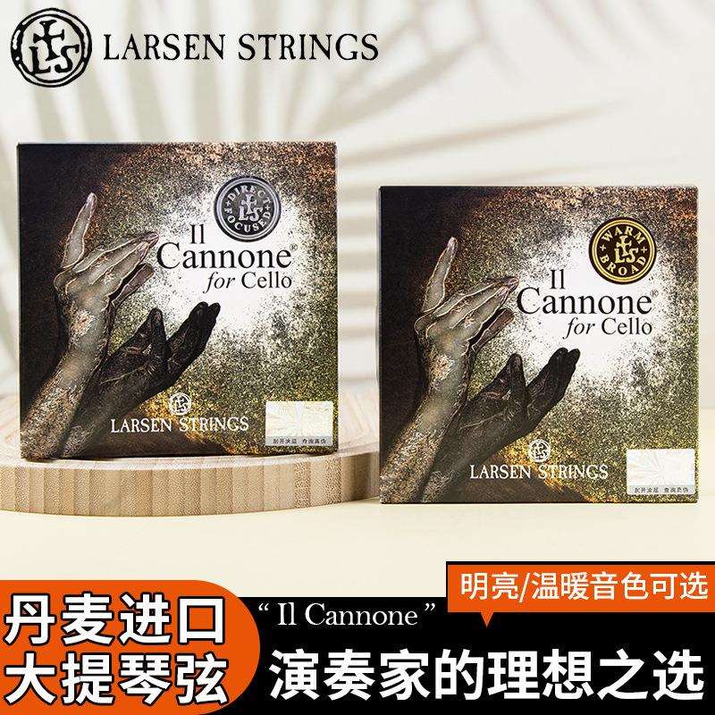 【防伪可查】丹麦Larsen拉森CANNONE大炮大提琴弦 加农炮大提套弦