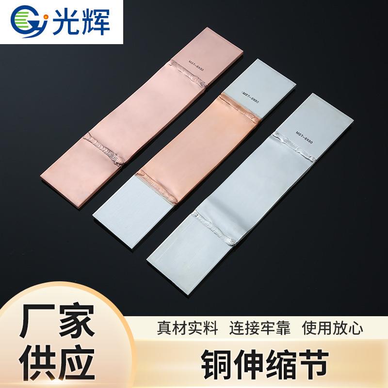 铜软连接母线铜伸缩节铜合金材铜带软铜排铜箔铜丝电线阻燃电线