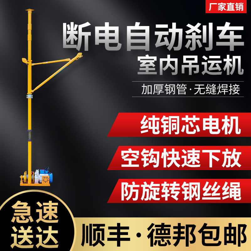 郎室内吊运机吊料吊沙吊窗上料机建筑吊机门窗吊机家用升降机装修