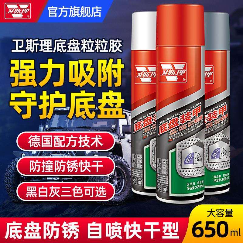 卫斯理油性手喷底盘封塑胶防锈防腐细腻不流挂粒粒胶 整箱