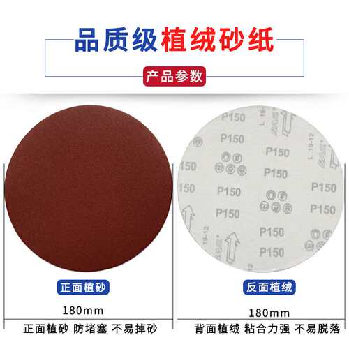 红砂7寸180mm植绒圆盘砂纸片背绒圆形砂皮拉绒自粘打磨片生产厂家