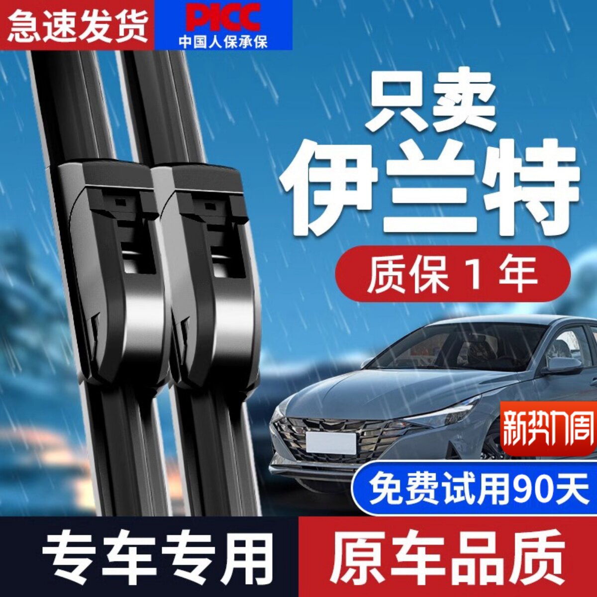 北京批发伊兰特雨刮器片第七代无骨雨刷静音7原装汽车胶条刮雨器图片