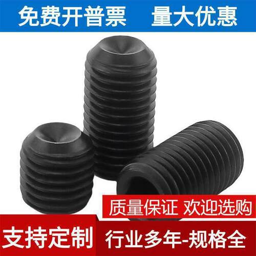 M5 304不锈钢黑色无头内六角螺丝钉黑锌凹端机米顶丝紧定止付基米