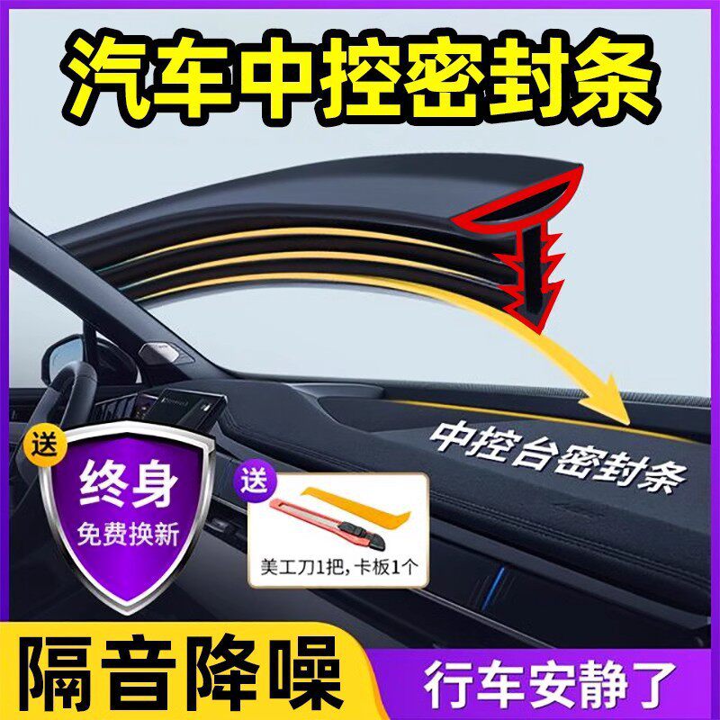 汽车中控台密封条车内饰异响降噪防尘前挡风玻璃缝隙隔音胶条%