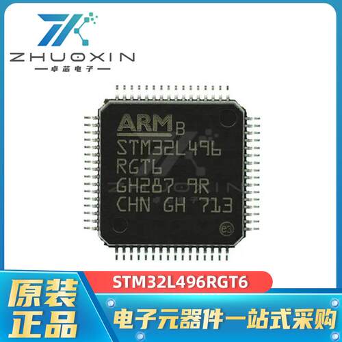 STM32L496RGT6 封装LQFP-64 320KB微控制器 MCU单片机 嵌入式芯片