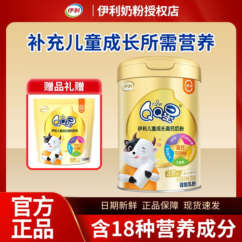 QQ星儿童成长高钙奶粉4段3到15岁