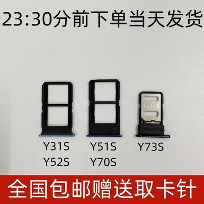 适用于vivoY31S Y52S Y70S Y73S Y51S手机SIM插卡槽卡托卡座卡托