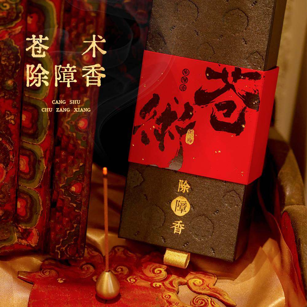 罗三娘出品 苍术除障香 天然古方配制 净宅除秽线香礼盒差旅常备