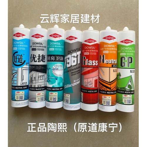 道康宁厨房卫浴防霉玻璃胶陶熙好适防水中性酸性硅胶优捷门窗密封
