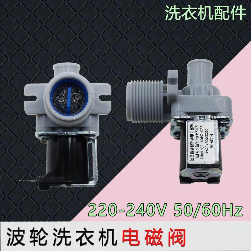 通用波轮全自动洗衣机进水阀单阀电磁阀控制开关配件FCD90A