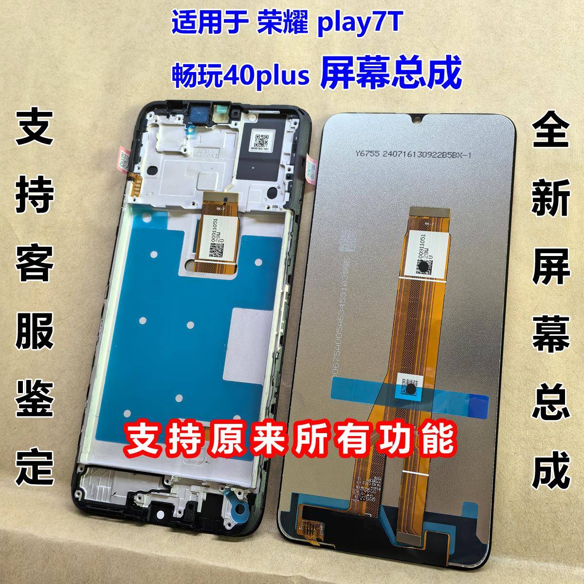 适用于荣耀畅玩40plus屏幕总成play7T外屏手机外屏液晶触摸显示屏