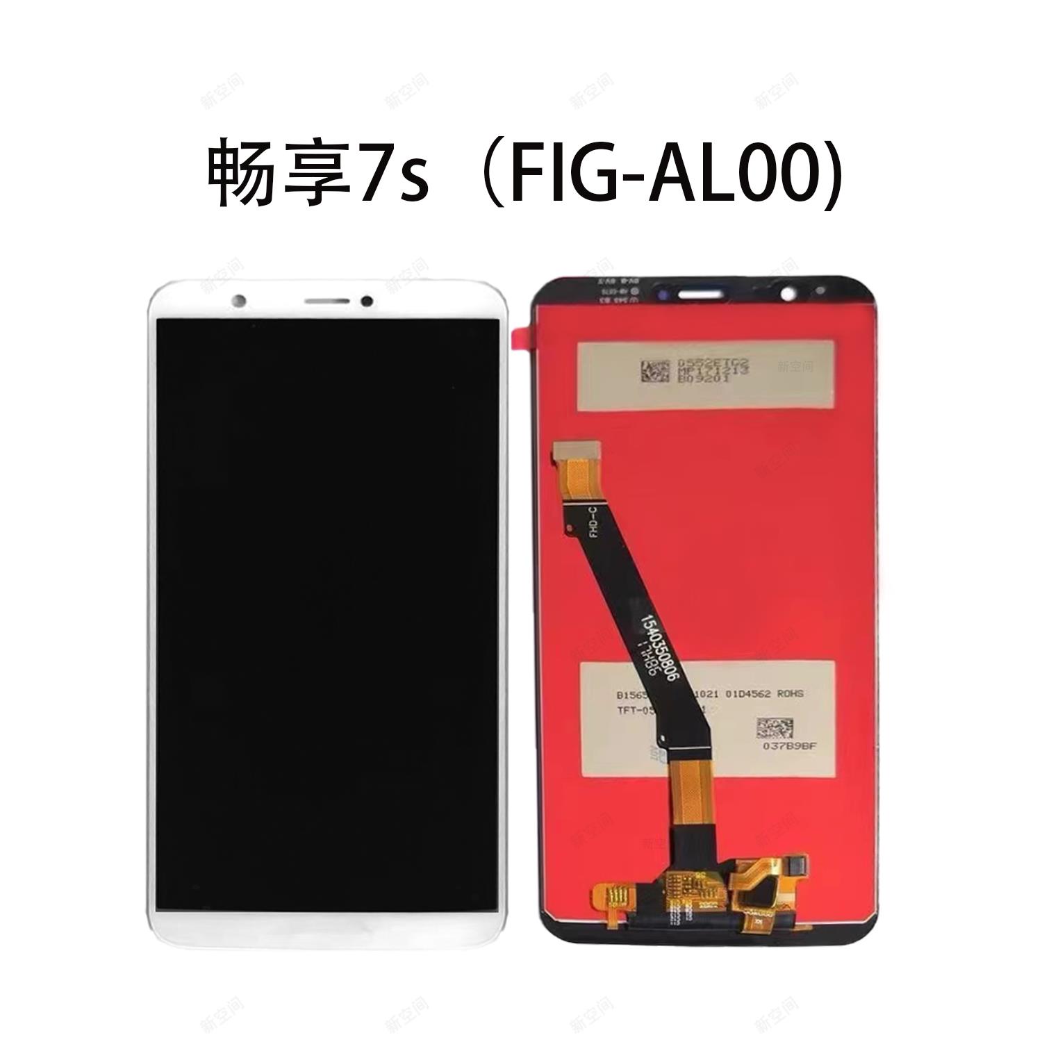 屏幕适用于畅享7s/7plus手机屏幕总成HW荣耀9青春 畅玩畅享