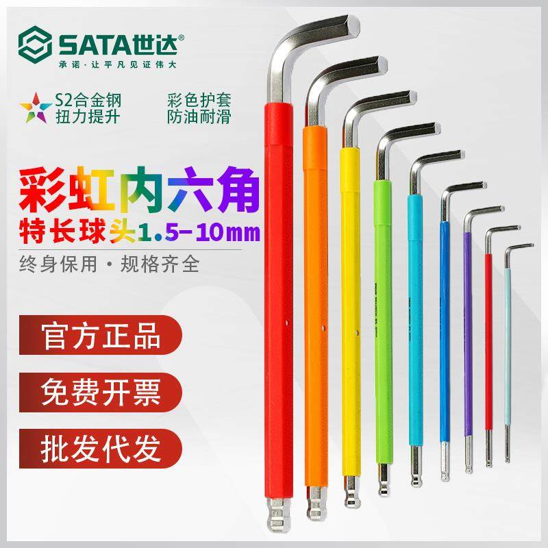世达彩虹内六角扳手特长球头带磁性内六方工具3/4/6mm/ 09101ch