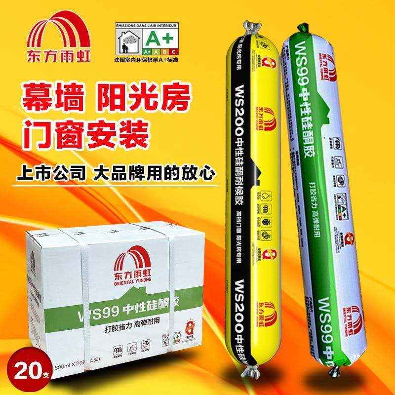 东方雨虹WS99 WS200 中性硅酮耐候胶门窗玻璃密封结构胶填缝防水