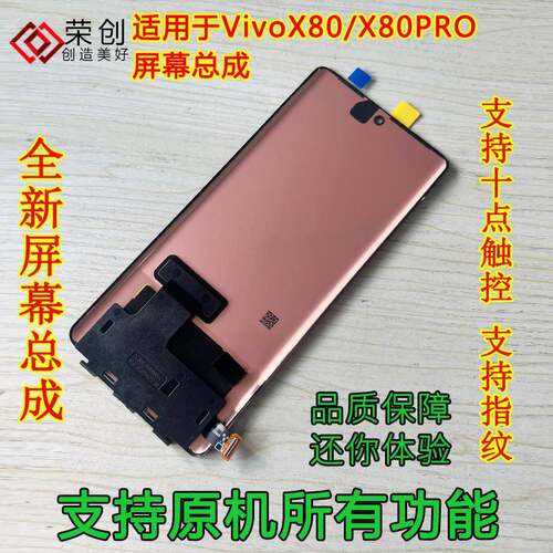 荣创适用于vivo x80屏幕总成带框x80pro手机内外液晶屏幕送原装膜