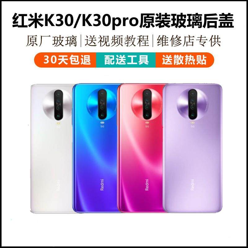 红米K30后盖原装玻璃RedmiK30pro手机后盖K30电池盖原装后盖
